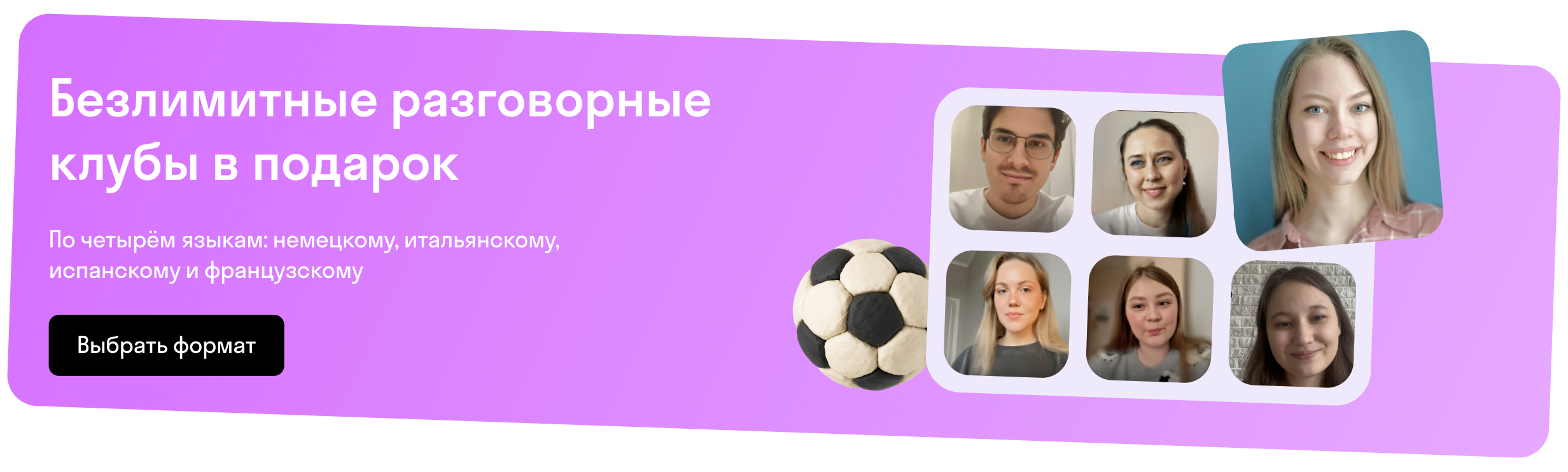 Безлимитные разговорные клубы в подарок