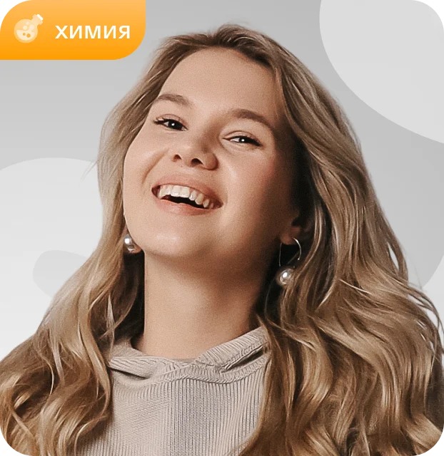 Преподаватель Алина Гайнуллина, химия