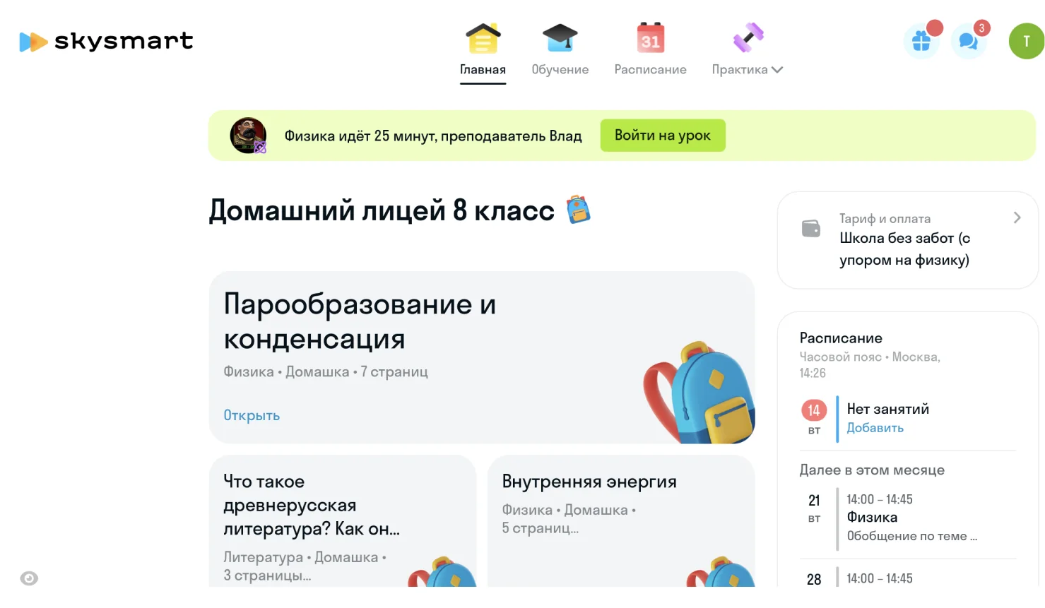 Личный кабинет ученика на платформе Skysmart