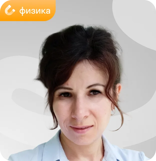 Преподаватель Мария Тареева, физика