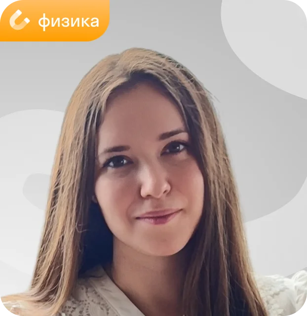 Преподаватель Лаврентьева Ирина, математика и физика