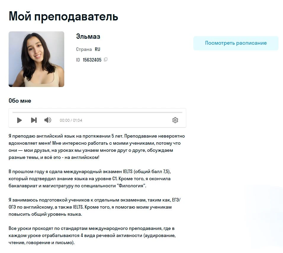 Преподаватель Домашнего лицея