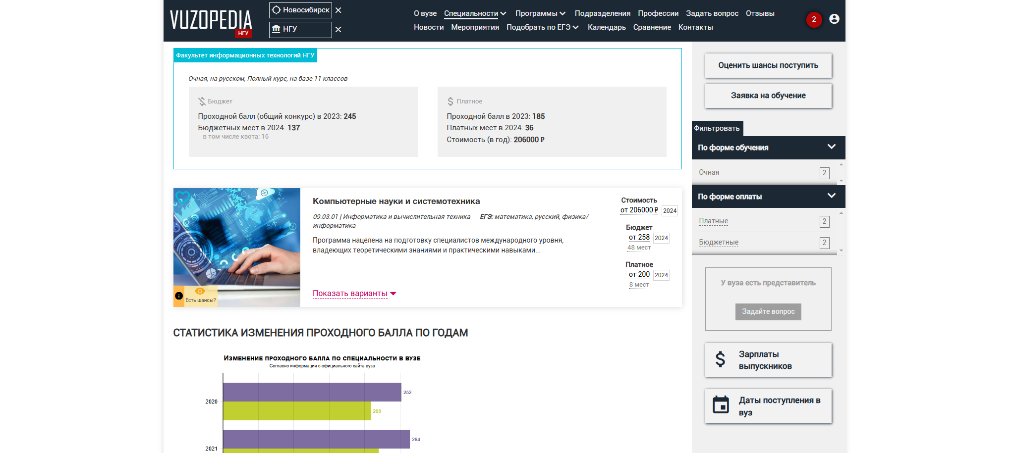 Предметы для поступления на специальность «Информатика и вычислительная техника» в НГУ