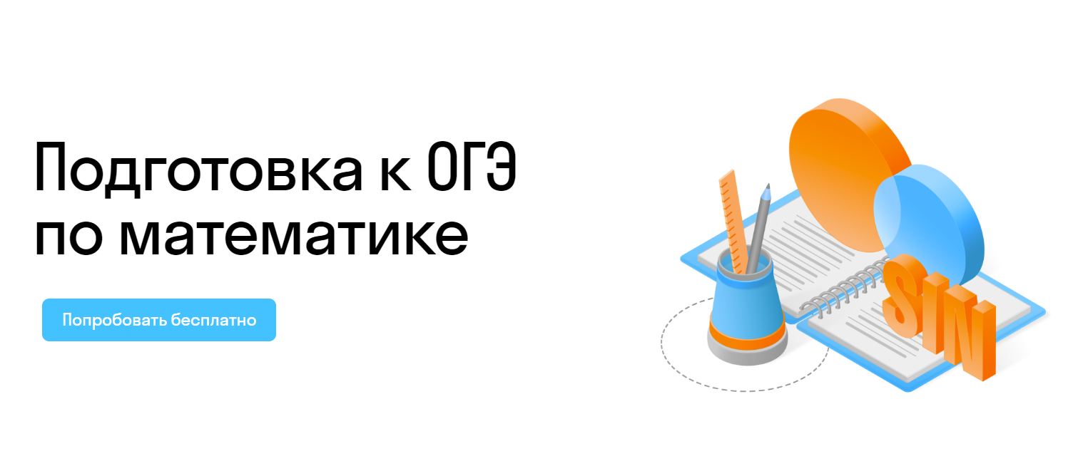 Бесплатные курсы по подготовке к огэ