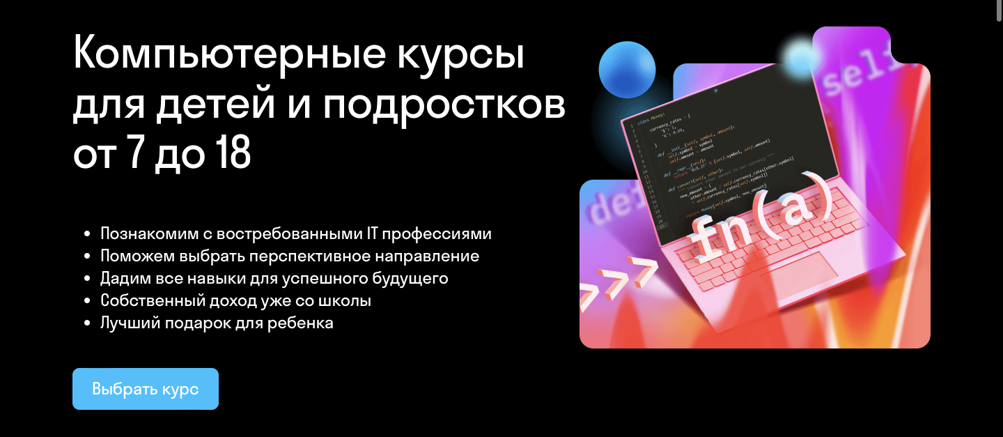 Компьютерные курсы для детей и подростков от 7 до 18 Компьютерные курсы для детей и подростков от 7 до 18