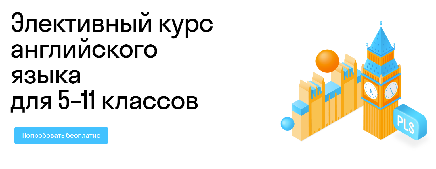 Элективный онлайн-курс по английскому языку 5-11 класс — школа Skysmart