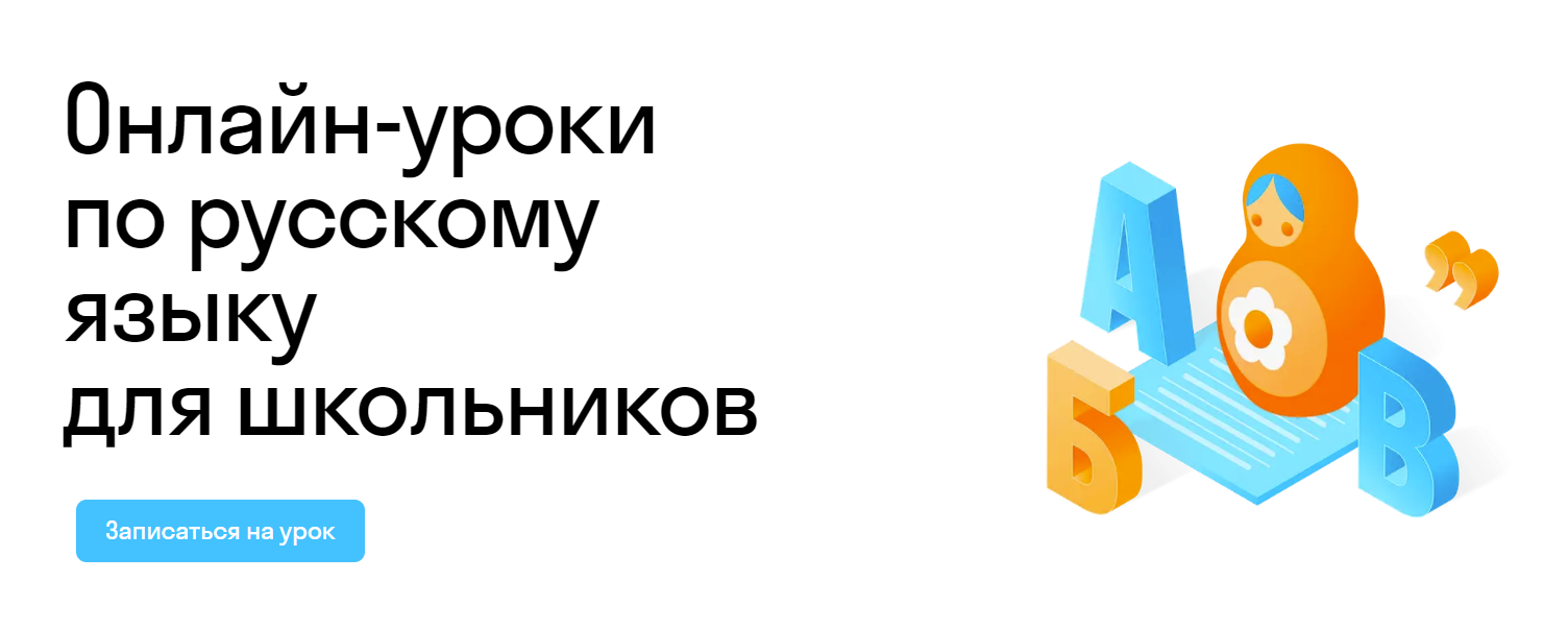 Уроки русского языка 5-8 классы онлайн - курсы по русскому