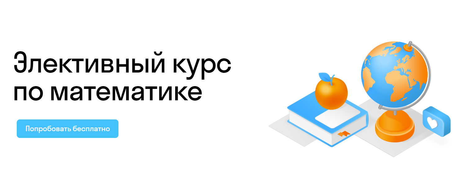 Элективный курс по математике • школа Skysmart.ru 🏫