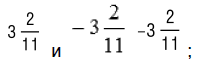 Пример противоположного числа
