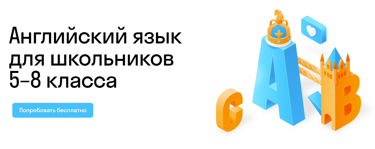 Английский язык для школьников: курсы, уроки, задания в онлайн-школе  Skysmart.ru 🏫