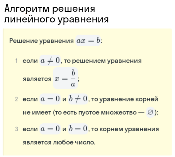 Выбери линейные уравнения с одной переменной 5а 1 8x2 24