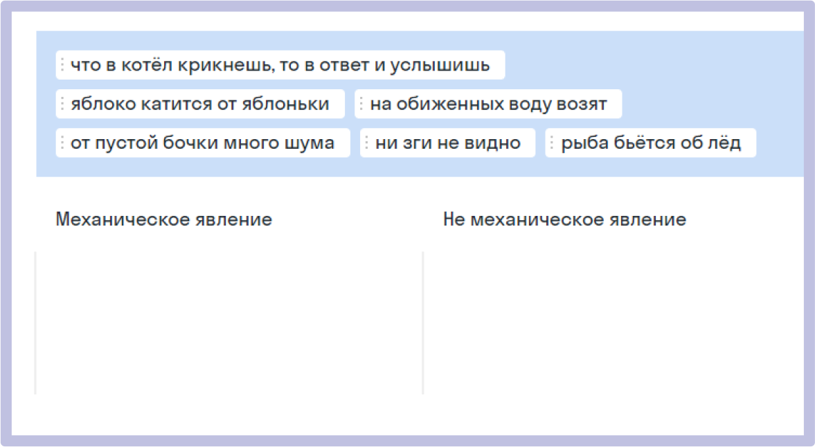 Настройка на урок физики