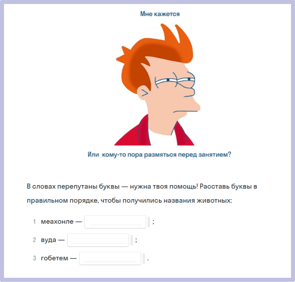 Упражнение на уроке русского языка