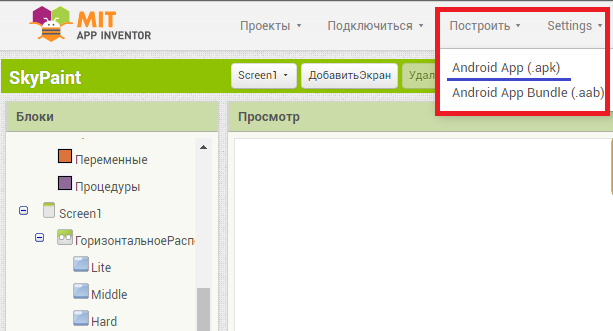 Сохранение приложения в App Inventor