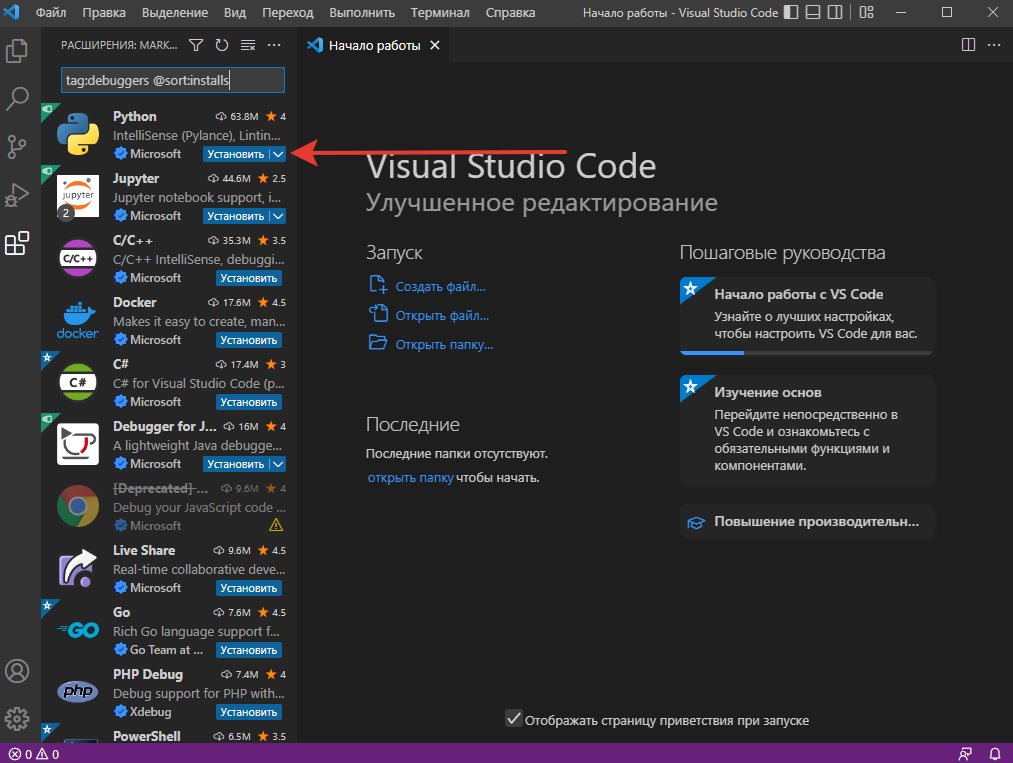 Установка Visual Studio Code. Рисунок 5