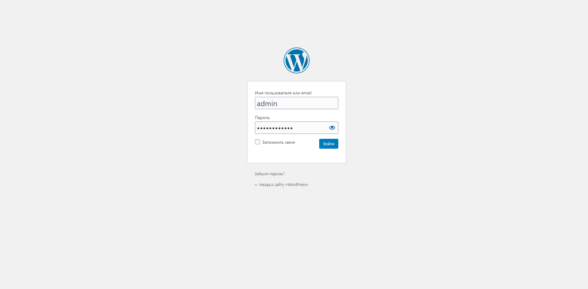 Вход в аккаунт администратора Wordpress