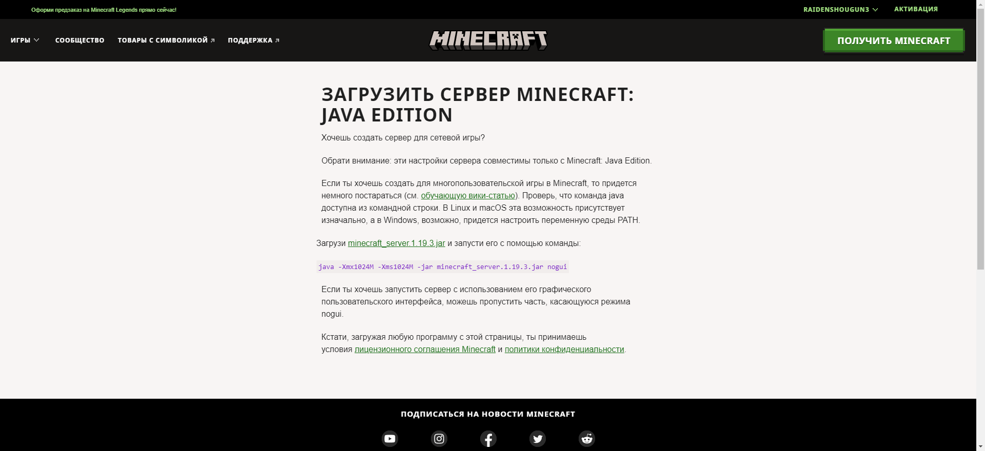 Страница для скачивания сервера Minecraft