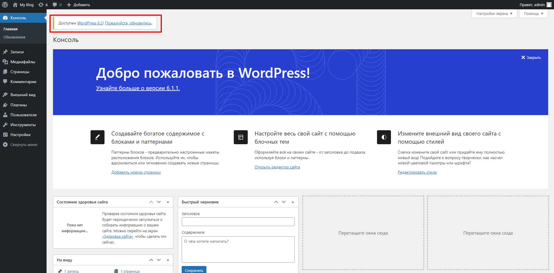 Главный экран админки Wordpress