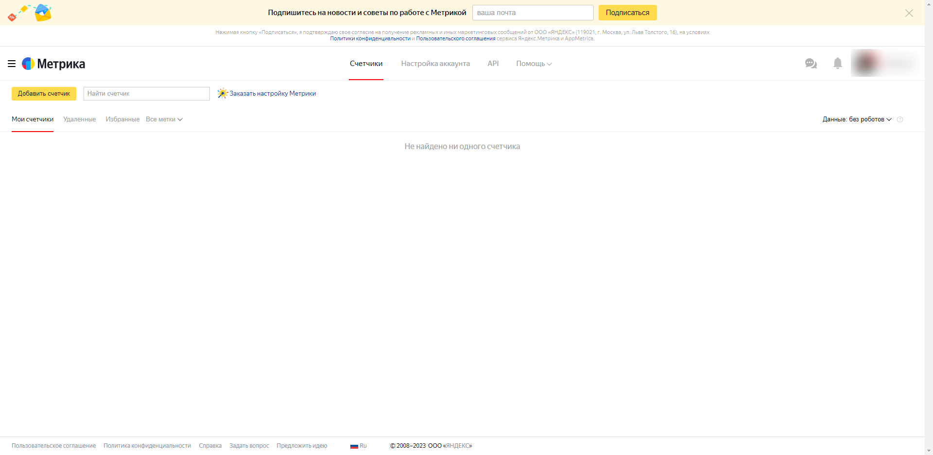 Список счетчиков в Яндекс.Метрика