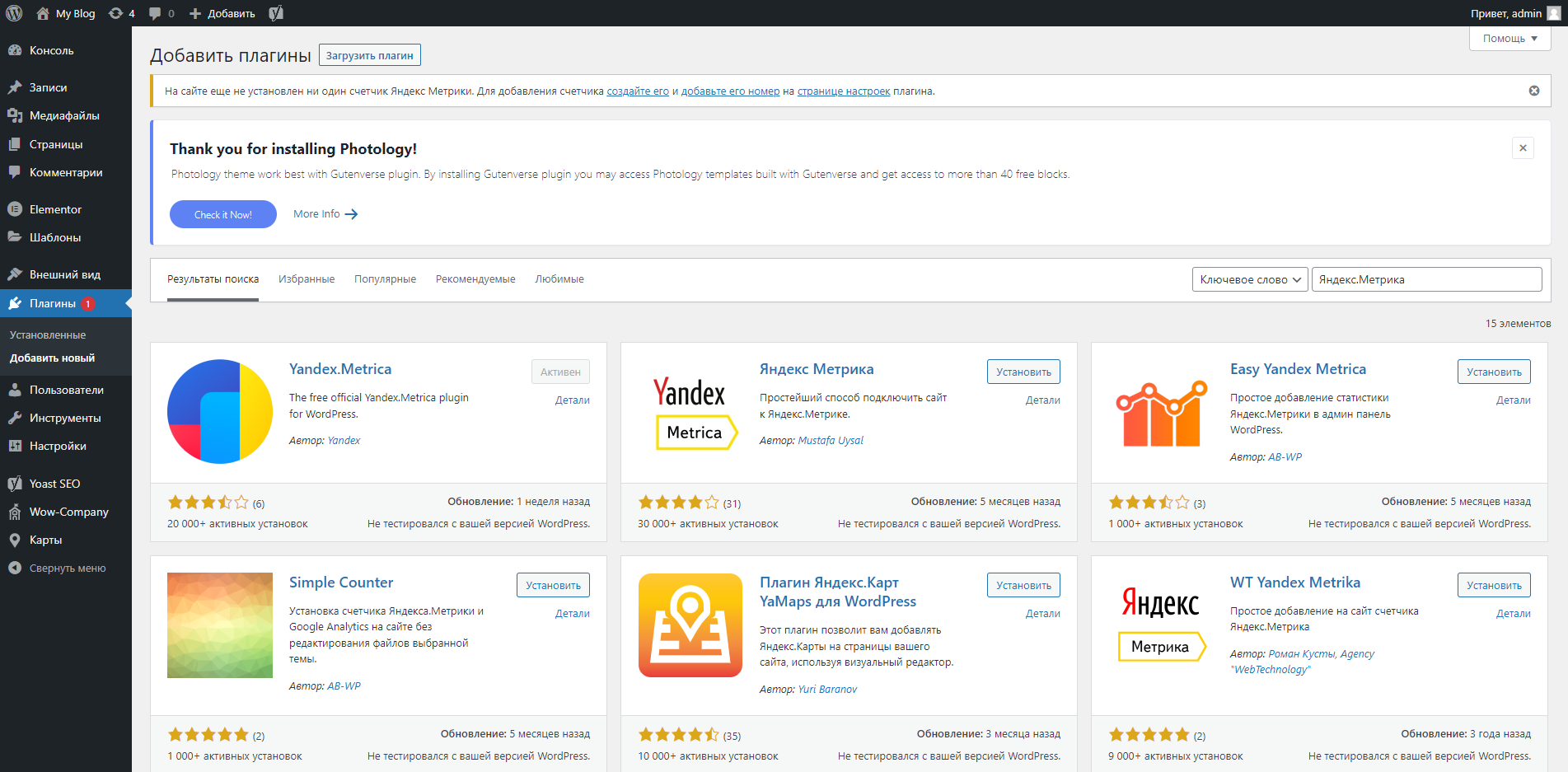 Плагины Wordpress для Яндекс.Метрики