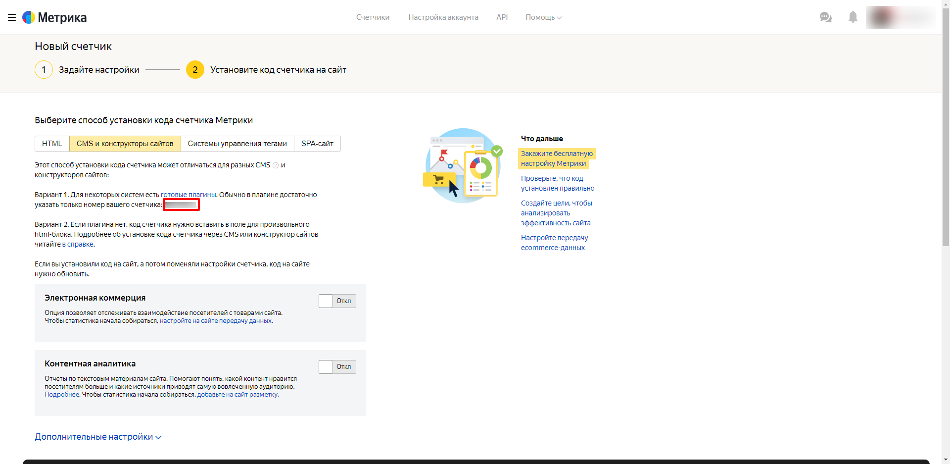 Инструкция для подключения счетчика Яндекс.Метрика