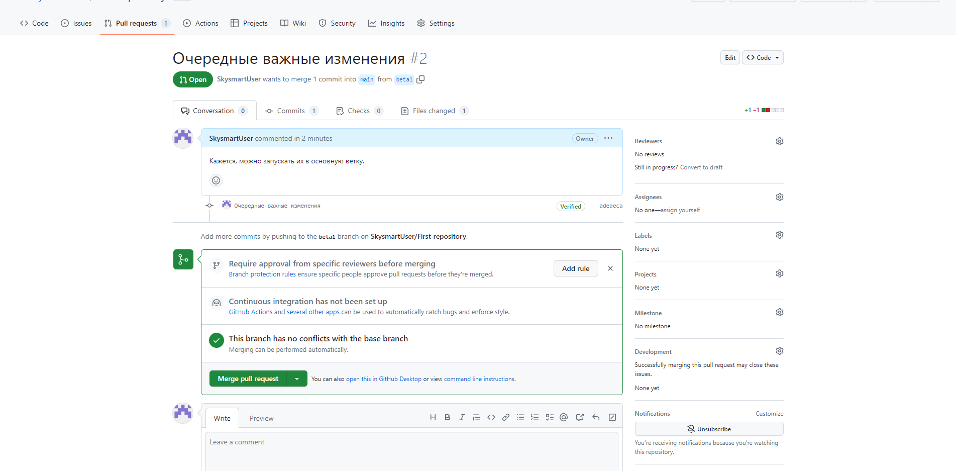 Подтверждение Pull request