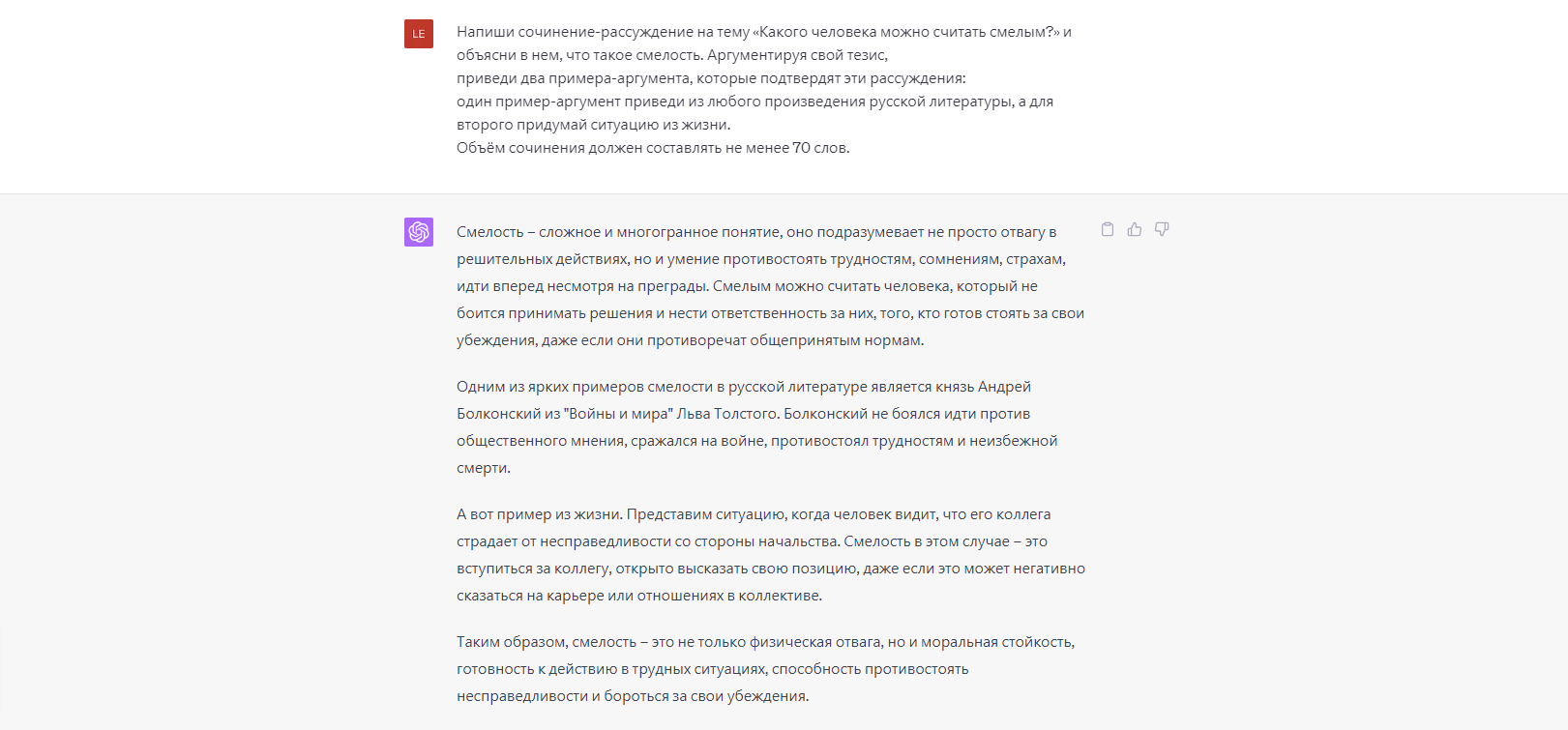 ChatGPT решает задание ОГЭ по русскому языку