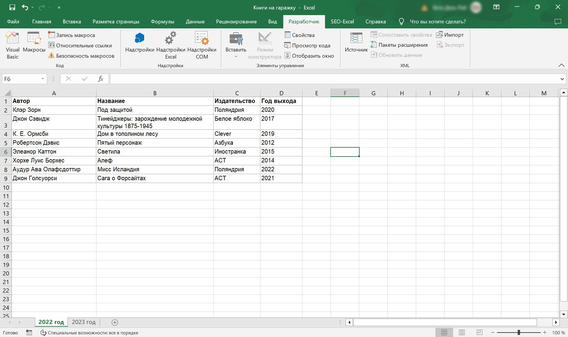 Вкладка Разработчик в Excel
