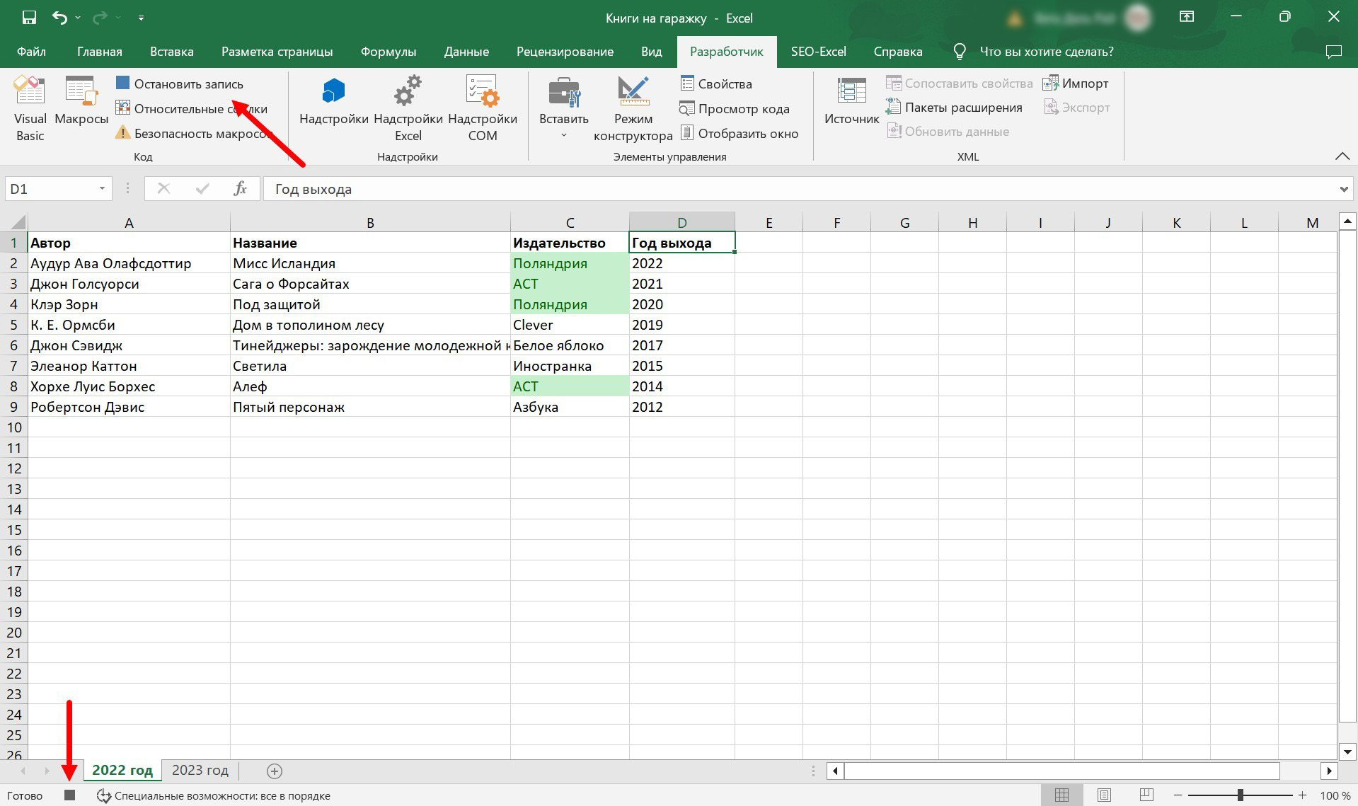 Запись макроса в Excel
