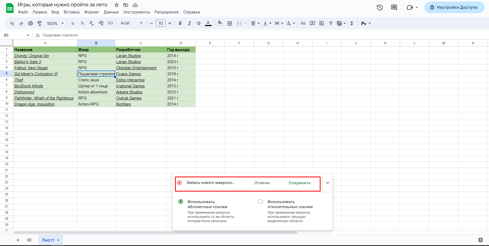 Действия во время записи макроса в Excel Online