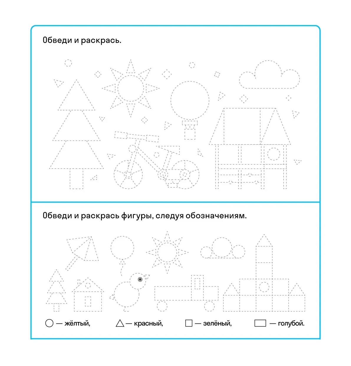 Раскраска по контуру для детей