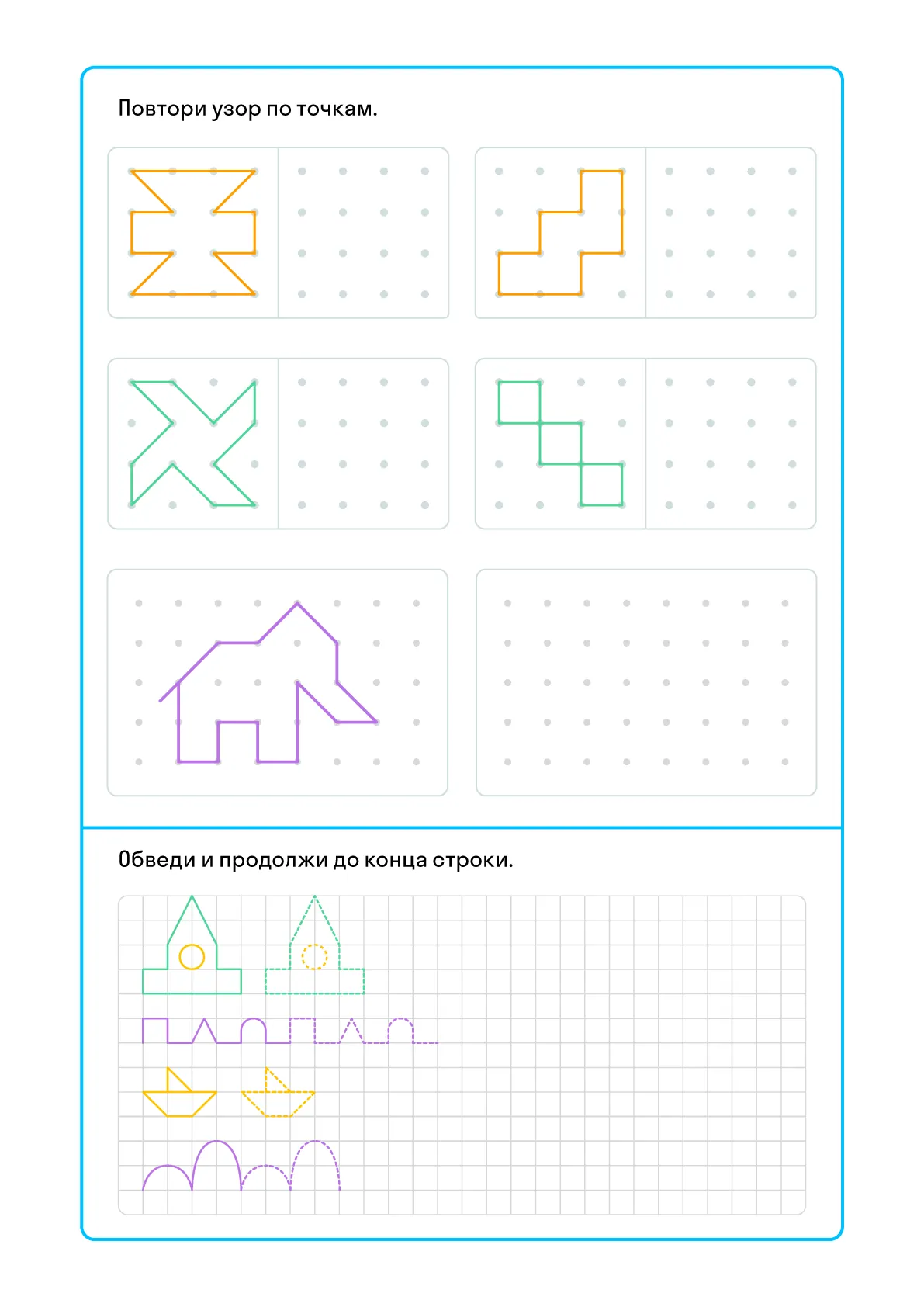 Рисунки по точкам для детей