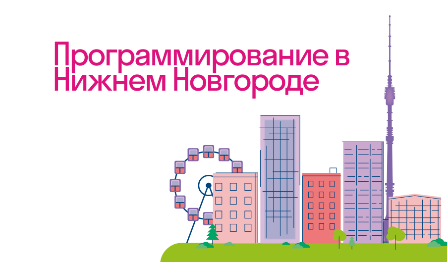 Курсы программирования для детей в Нижнем Новгороде