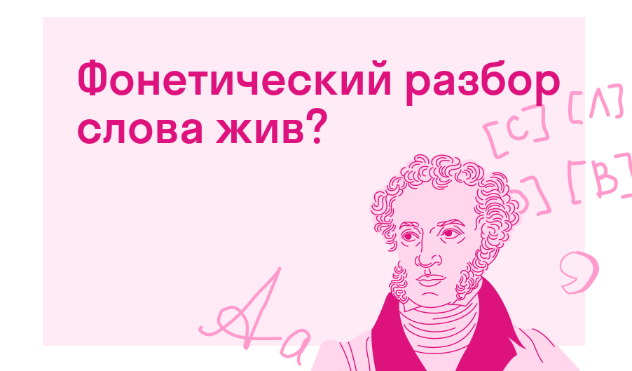 звуко буквенный анализ слова ветер. жить фонетический разбор. звуковой разбор слова жизнь. год звуко буквенный разбор. звуко-буквенный разбор слова жить.