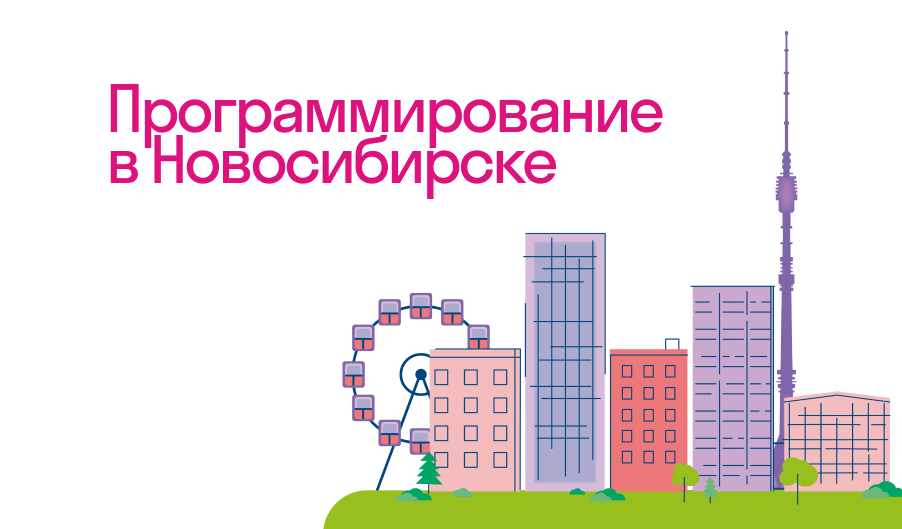 Курсы программирования для детей в Новосибирске