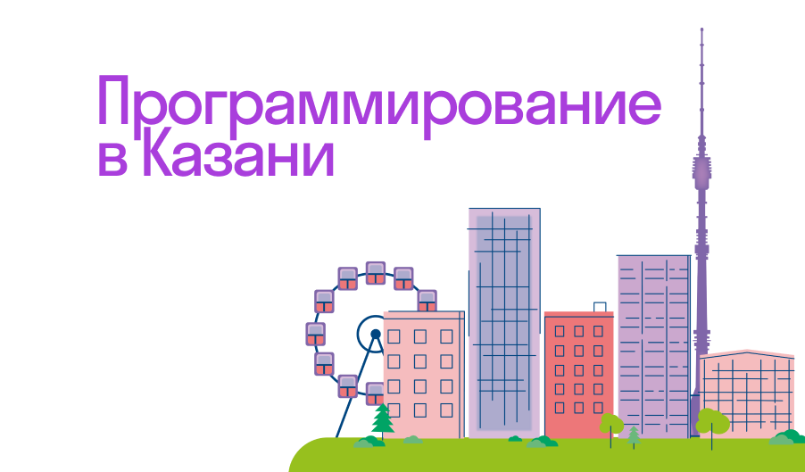 Курсы программирования для детей в Казани