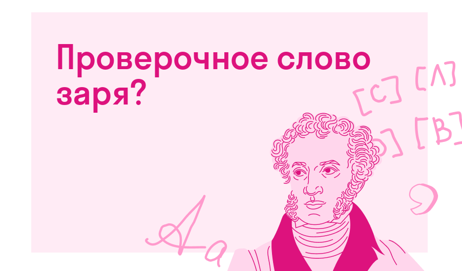 Тем, у кого проснулся орфографический азарт. Ответ на задание. | VK