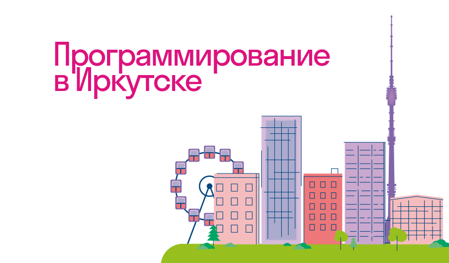 Курсы программирования для детей в Иркутске