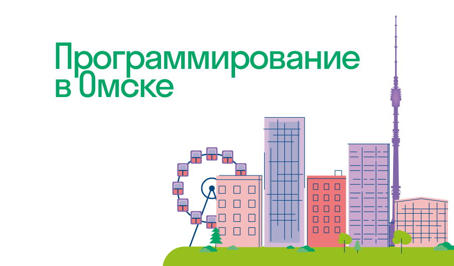 Курсы программирования для детей в Омске
