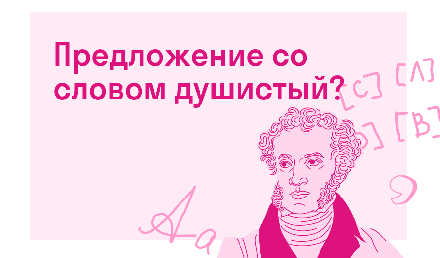 Предложение со словом душистый? — Есть ответ