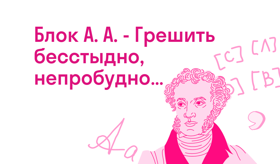 Слово непробудный. Слово непробудный
