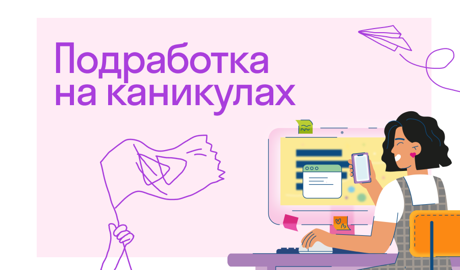 Подработка на лето для подростка | Блог онлайн-школыSkysmart