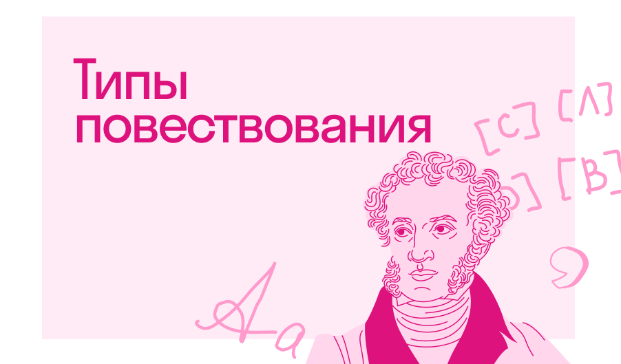 Что такое типы повествования в литературе | Блог Skysmart