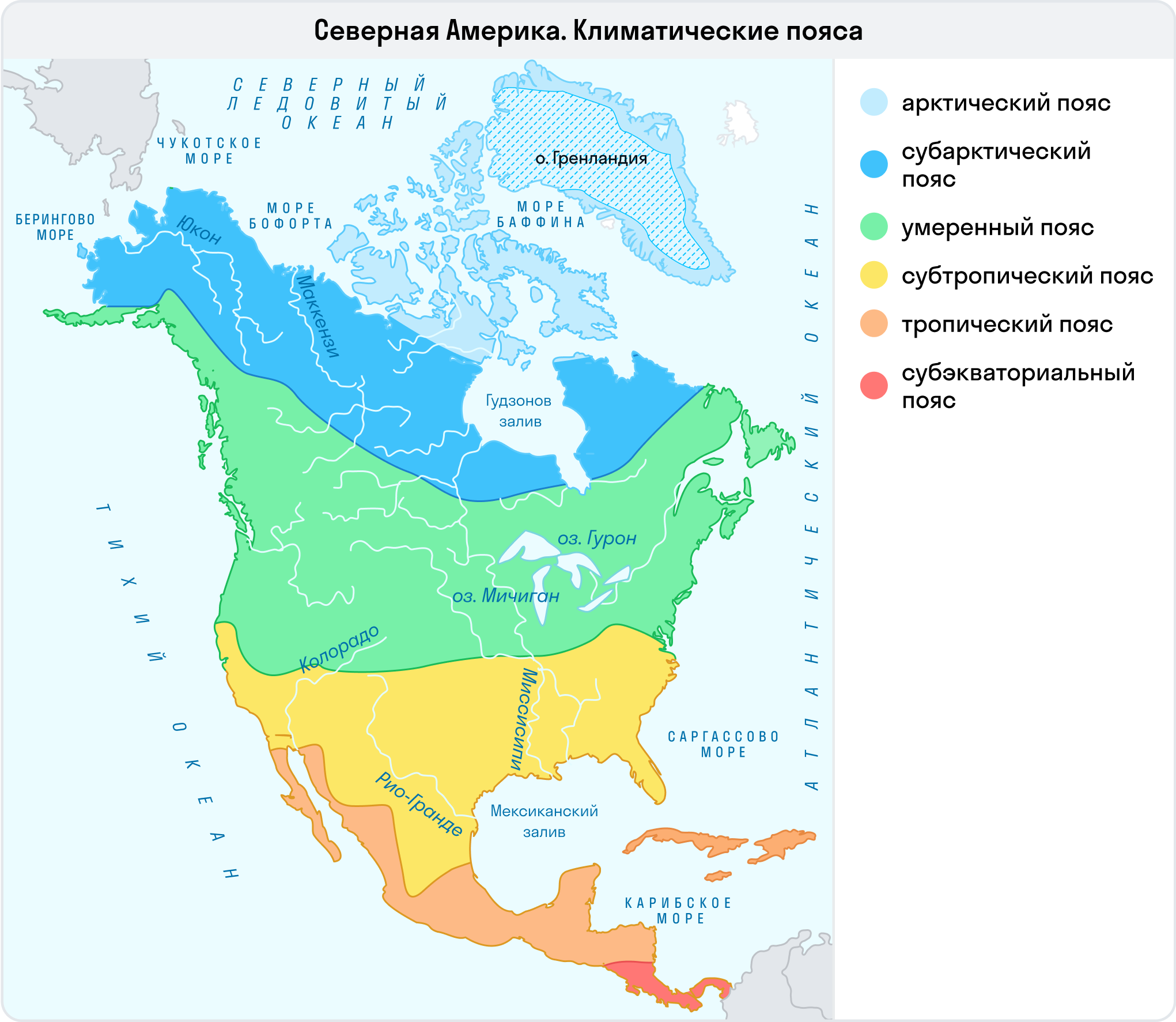 Климатические пояса Северной Америки