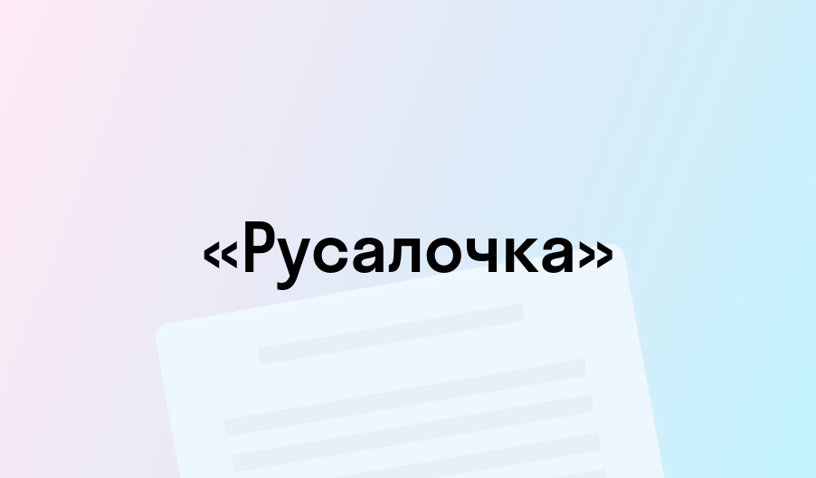 «Русалочка» - краткое содержание - Ганс Христиан Андерсен