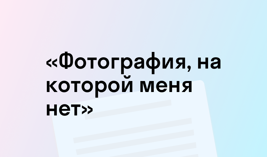 «Фотография, на которой меня нет» - краткое содержание - Виктор Астафьев