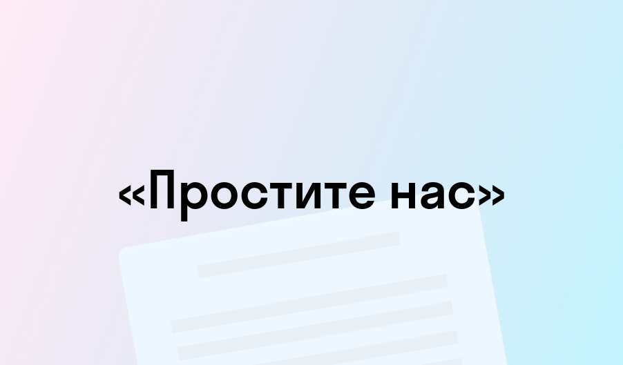 «Простите нас» - краткое содержание - Юрий Бондарев