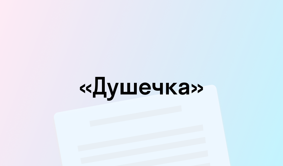 «Душечка» - краткое содержание - Антон Чехов