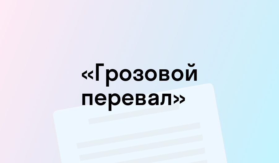 «Грозовой перевал» - краткое содержание - Эмили Бронте