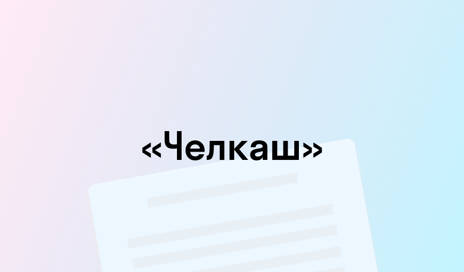 «Челкаш» - краткое содержание - Максим Горький